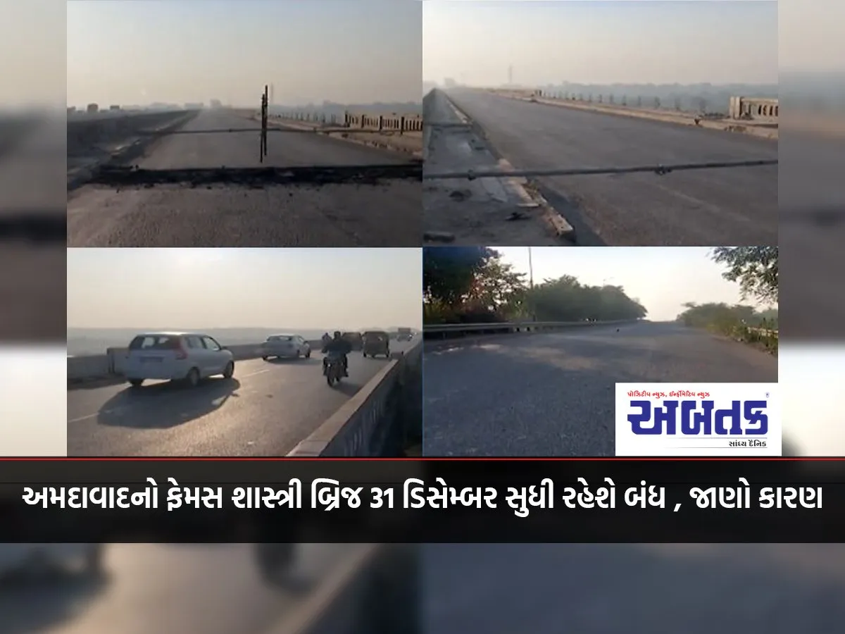 Ahmedabad'S Famous Shastri Bridge Will Be Closed Till December 31, Know The Reason