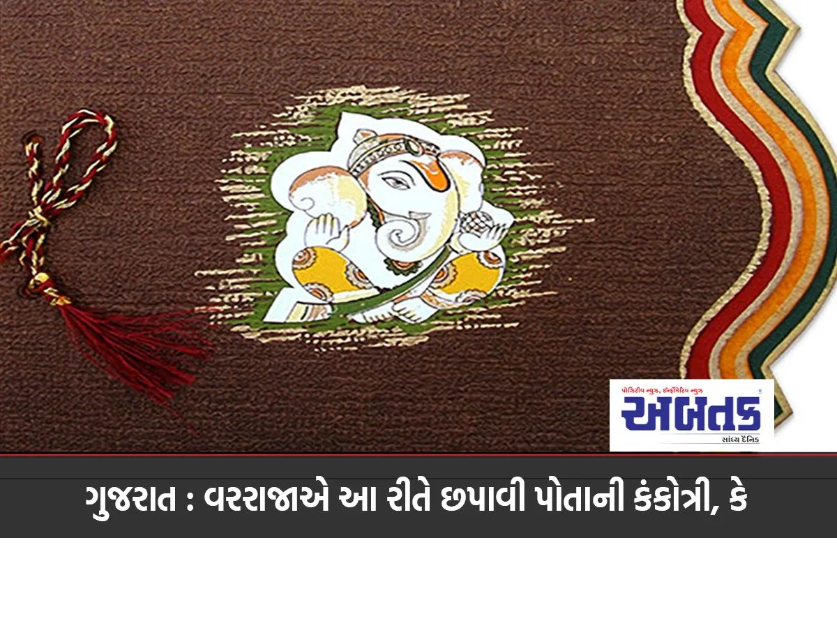 Gujarat: This Is How The Groom Published His Kankotri, Which Is Being Discussed Everywhere