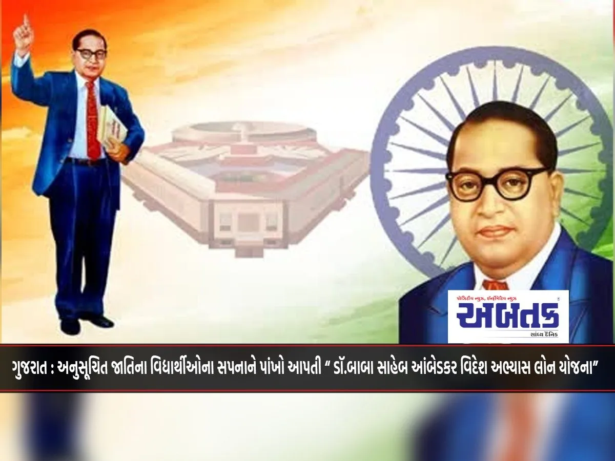 Gujarat: “Dr.baba Saheb Ambedkar Videsh Vidhyasya Loan Yojana” Gives Wings To The Dreams Of Scheduled Caste Students.