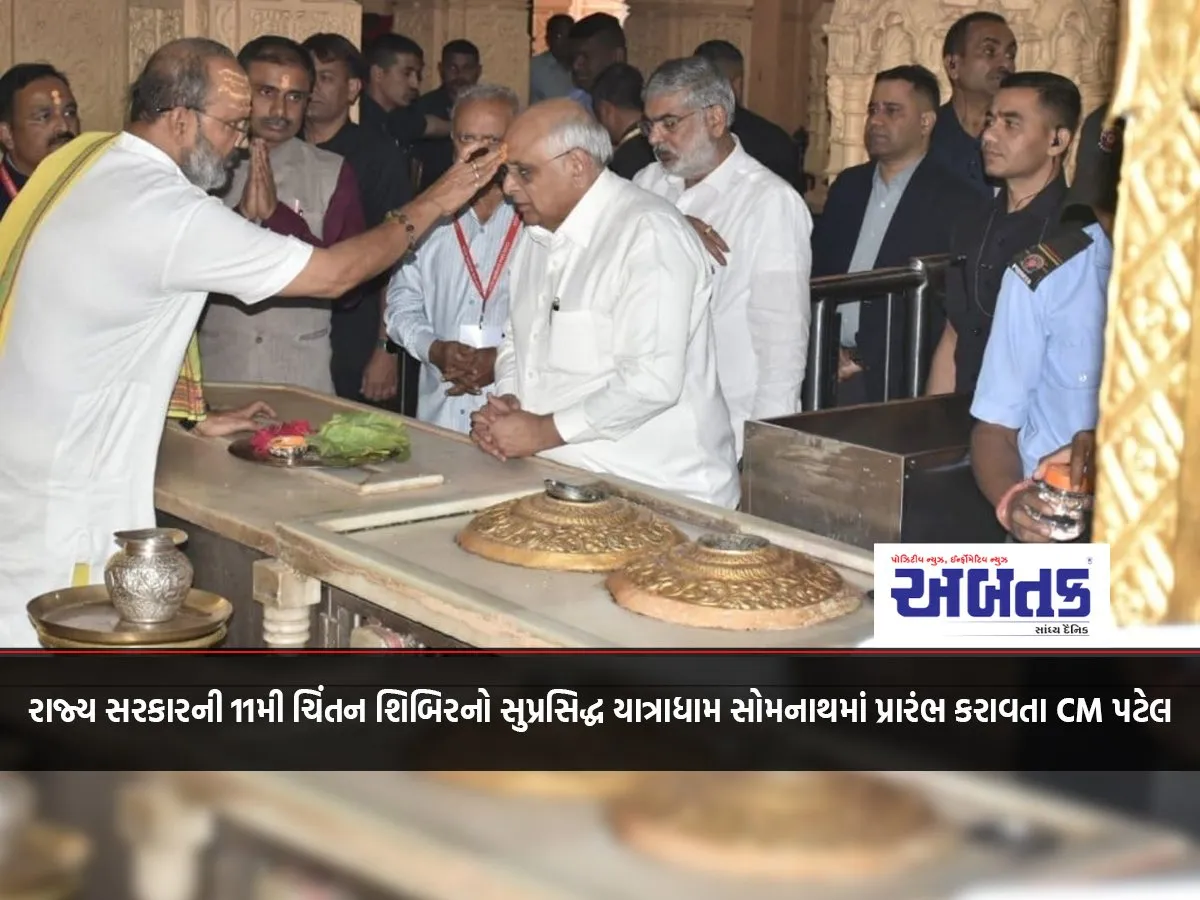 Cm Patel Inaugurates The State Government'S 11Th Chintan Shibir In The Famous Pilgrimage Site Of Somnath