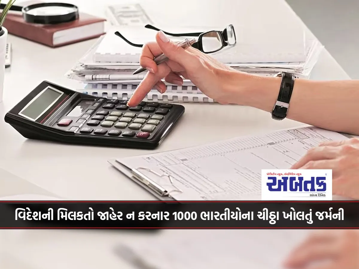 વિદેશની મિલકતો જાહેર ન કરનાર 1000 ભારતીયોના ચીઠ્ઠા ખોલતું જર્મની
