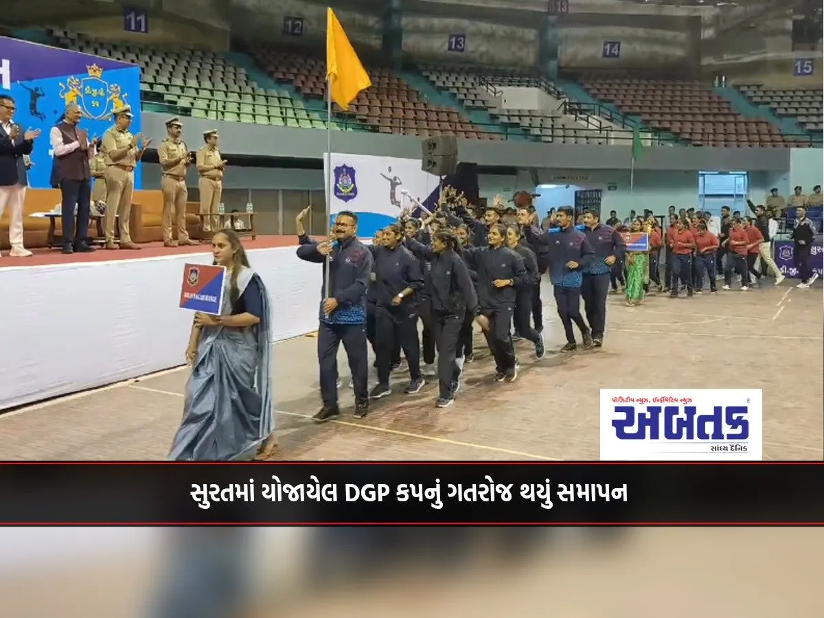 The Dgp Cup Held In Surat Concluded Yesterday.