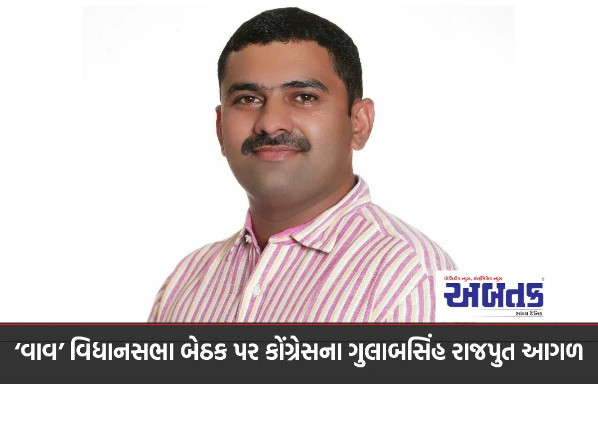 Congress' Gulab Singh Rajput Ahead In 'Vav' Assembly Seat