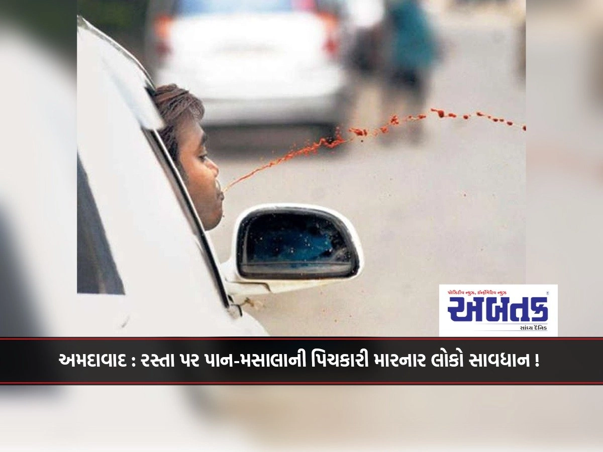 Ahmedabad: People throwing pan-masala on the road beware!