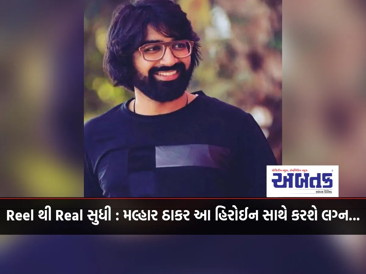 From Reel To Real: Malhar Thacker Will Marry This Heroine...