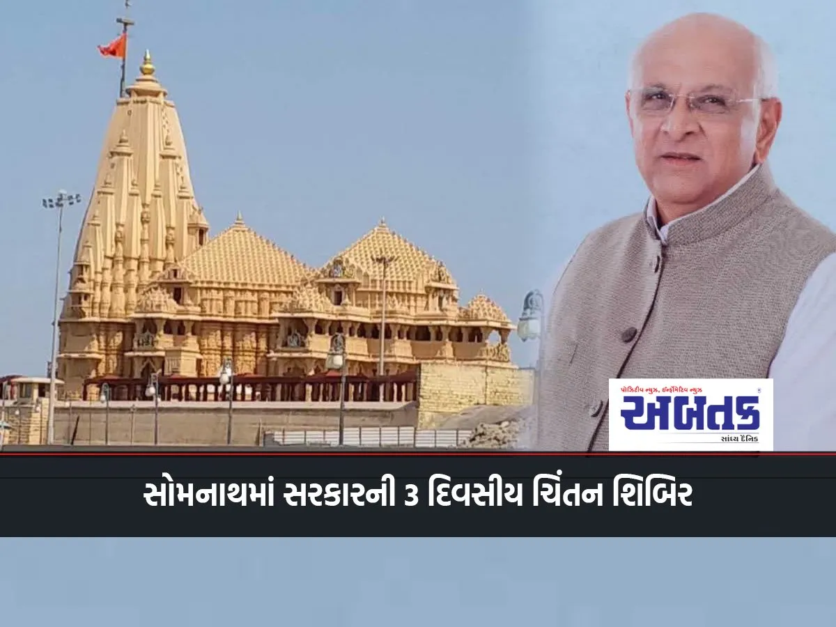 Government'S 3-Day Brainstorming Camp In Somnath, Brainstorming On Various Issues Related To The Development Of The State