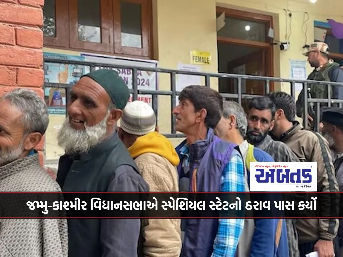 જમ્મુ-કાશ્મીર વિધાનસભાએ સ્પેશિયલ સ્ટેટનો ઠરાવ પાસ કર્યો