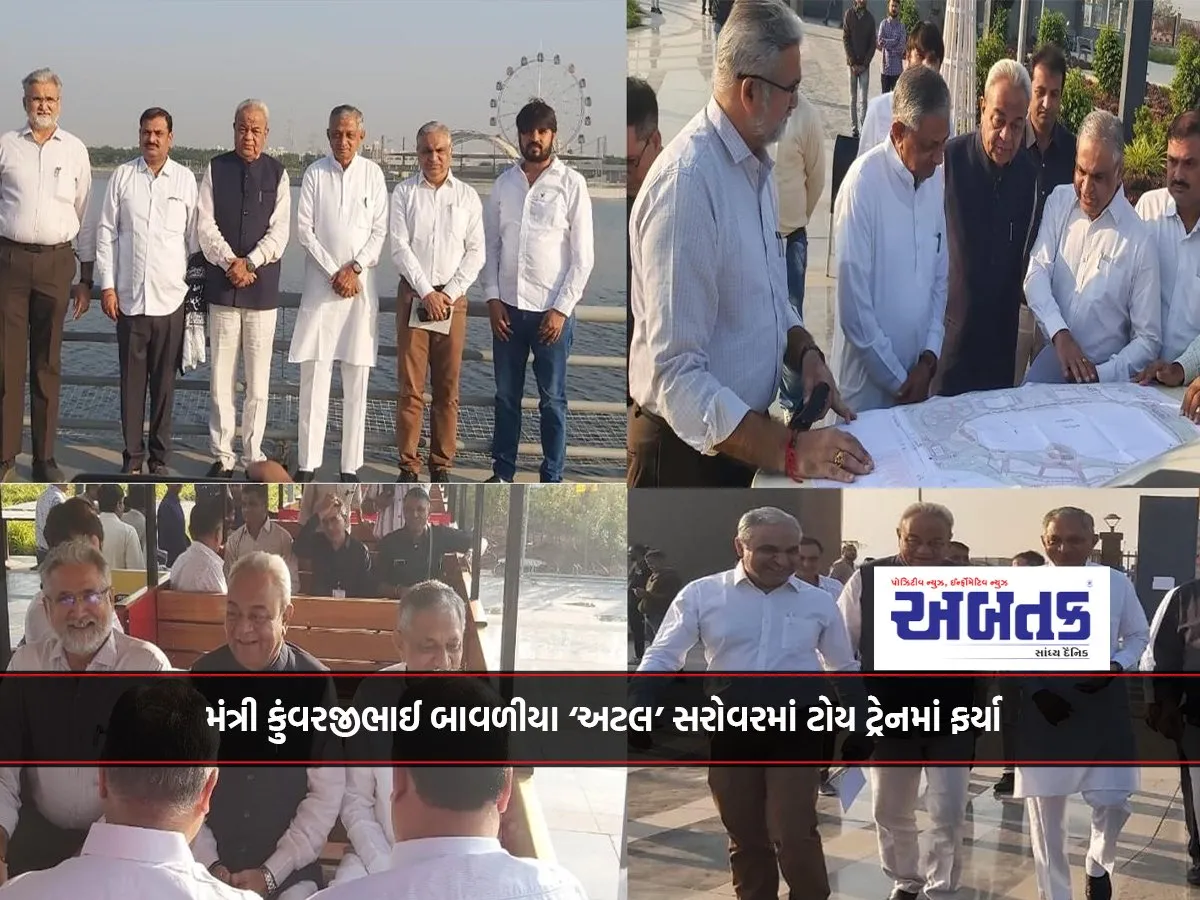 મંત્રી કુંવરજીભાઈ બાવળીયા ‘અટલ’ સરોવરમાં ટોય ટ્રેનમાં ફર્યા