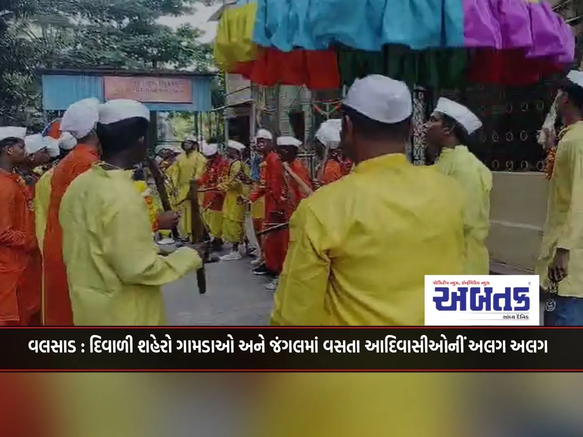 Valsad : Diwali Cities Are Different From Villages And Forest Dwelling Tribes
