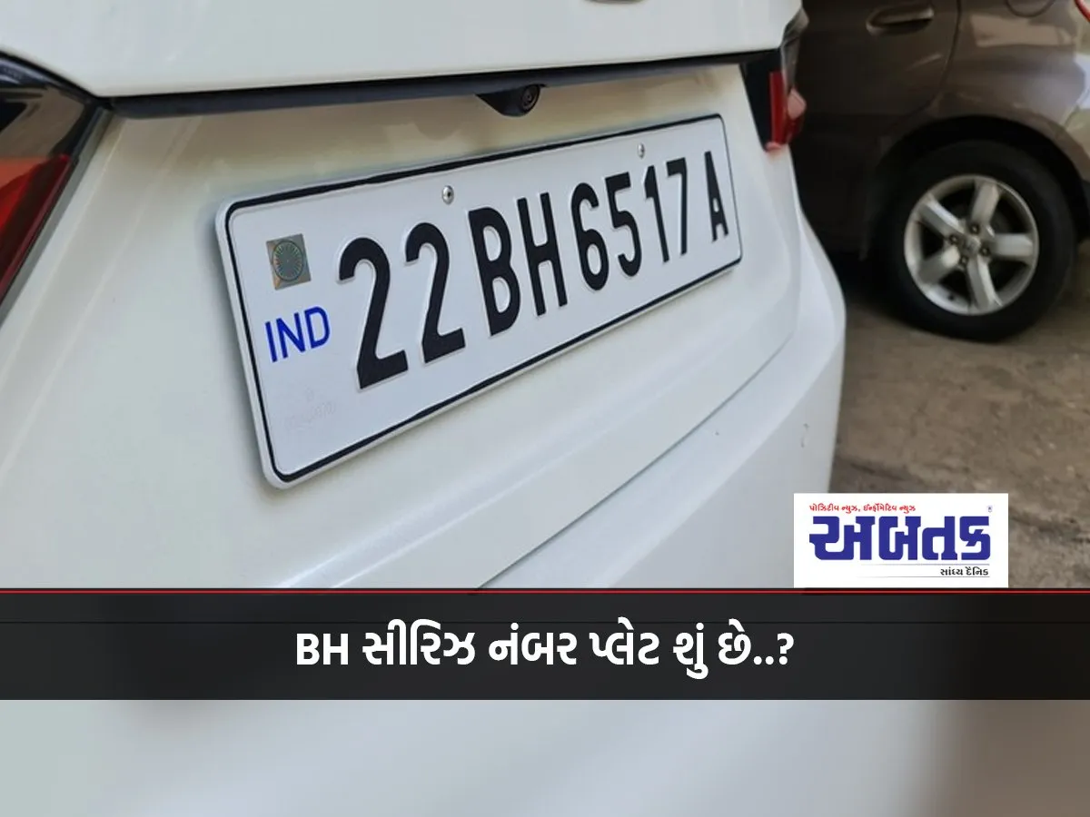 What Is Bh Series Number Plate, Know Advantages And Disadvantages Of Installing It