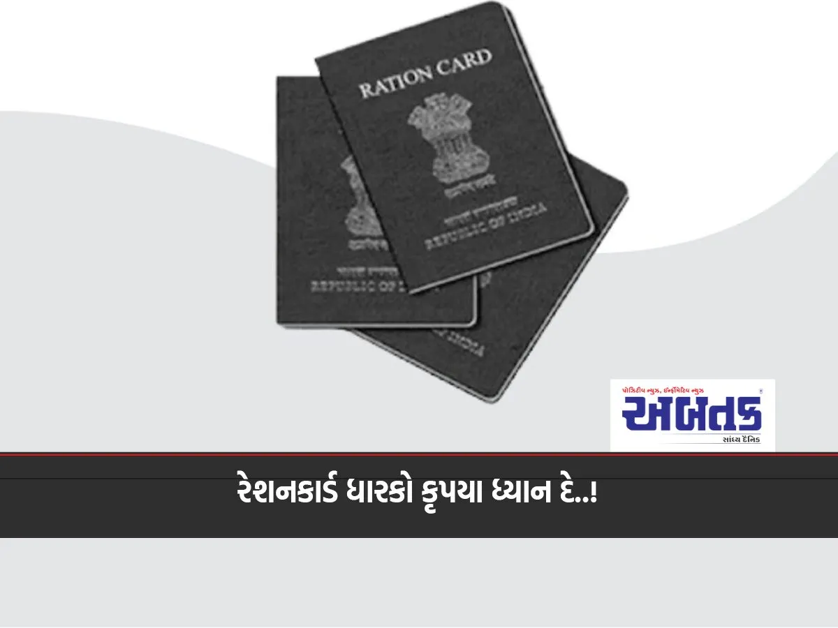 Ration Card Holders Please Pay Attention..!