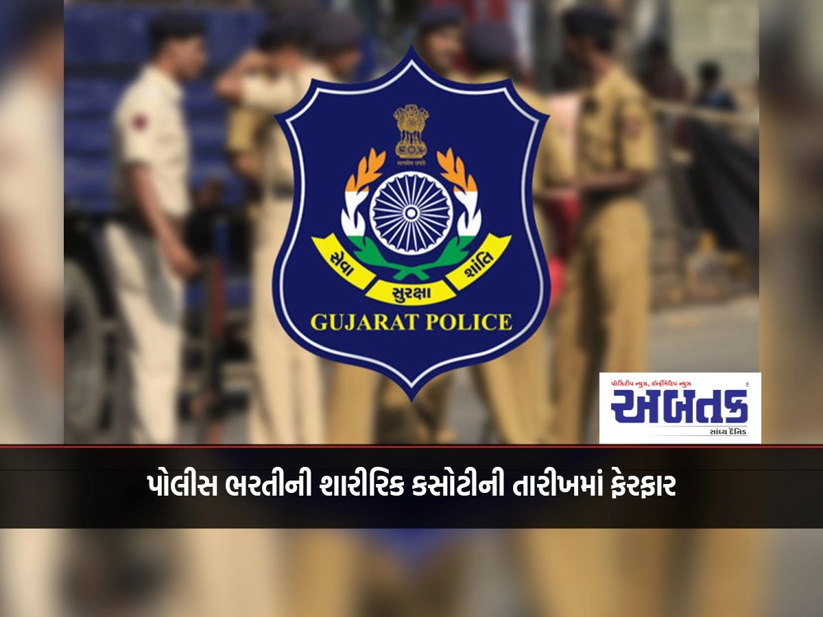 Change in Date of Physical Test for Police Recruitment