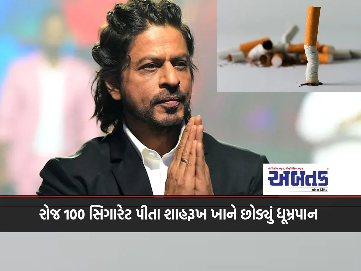Shahrukh Khan Quit Smoking After Smoking 100 Cigarettes A Day, Know The Effects Of Even 1 Cigarette A Day On The Body