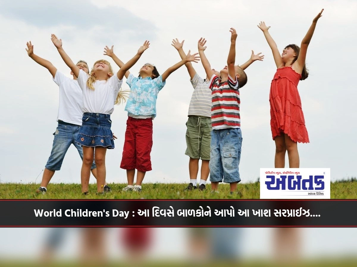 World Children's Day: On this day, give this special surprise to the children....