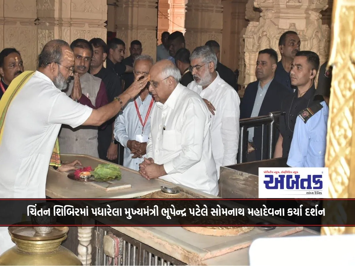 Chief Minister Bhupendra Patel Visited Chintan Shibir And Visited Somnath Mahadev