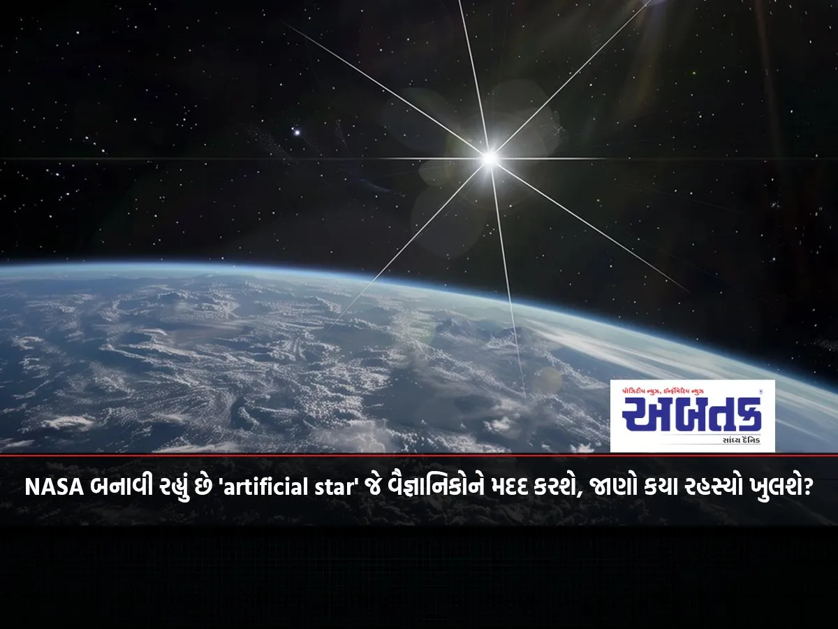 Nasa Is Building An 'Artificial Star' That Will Help Scientists, Know What Secrets Will Be Revealed?