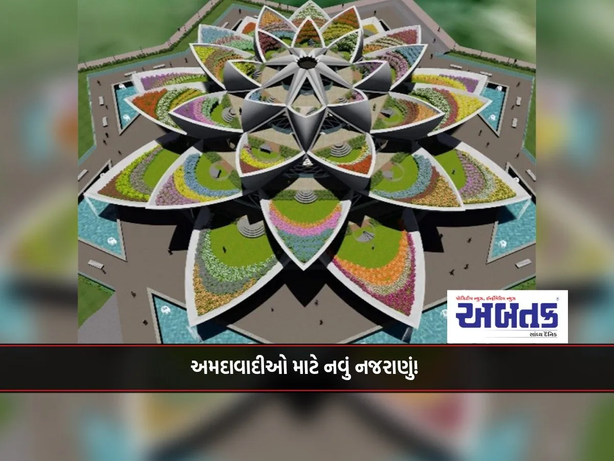 A New Gift For The People Of Ahmedabad! The Largest Garden In Gujarat Will Be Built On The Theme Of Lotus.