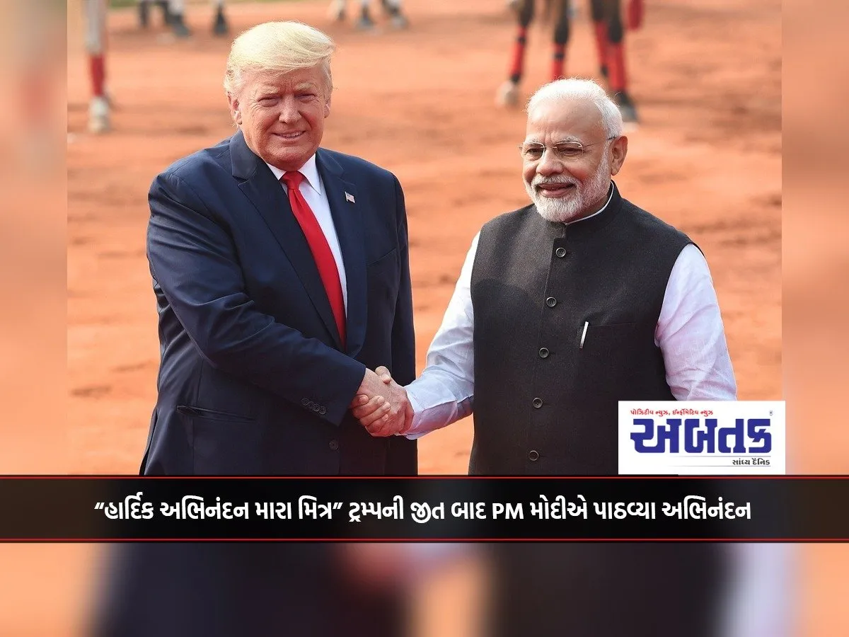 &Quot;Hearty Congratulations My Friend&Quot; Congratulated Pm Modi After Trump'S Victory