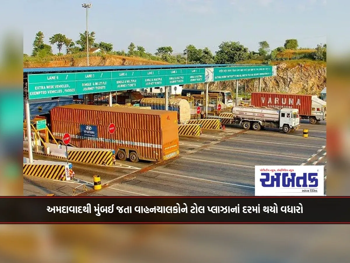 Toll Plaza Rates Increased For Motorists Going From Ahmedabad To Mumbai