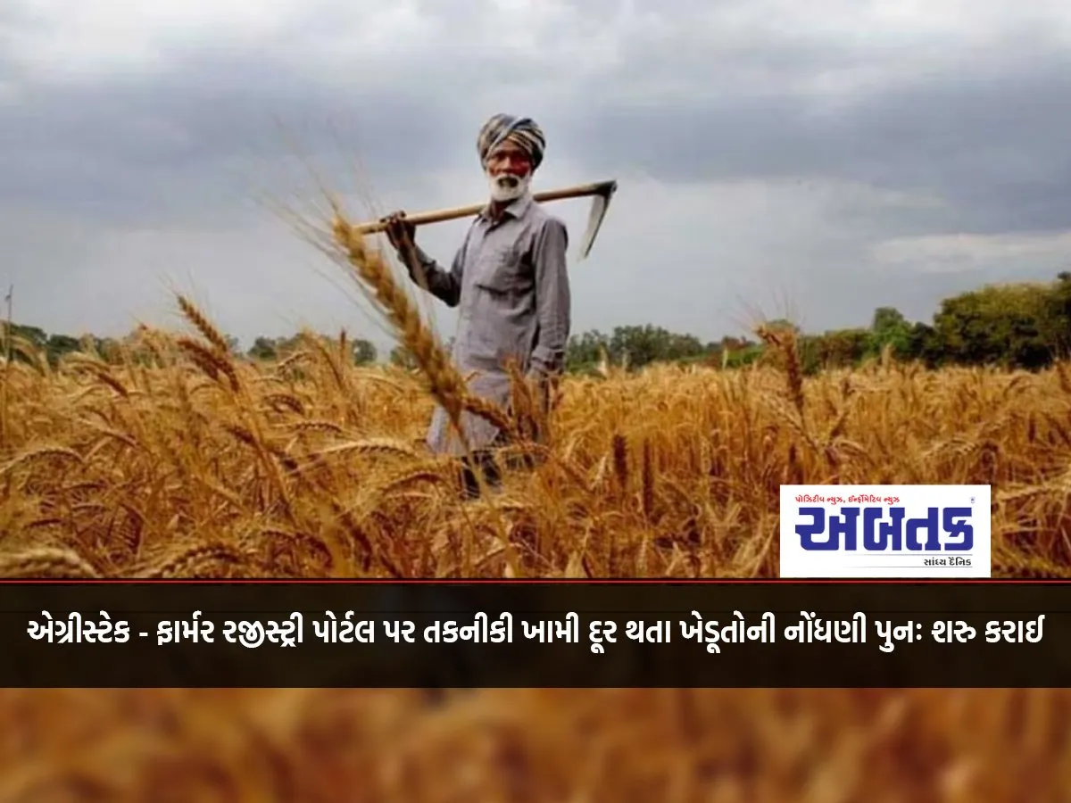 Agristec - Farmer Registry Portal Registration Restarted After Technical Glitch Is Fixed