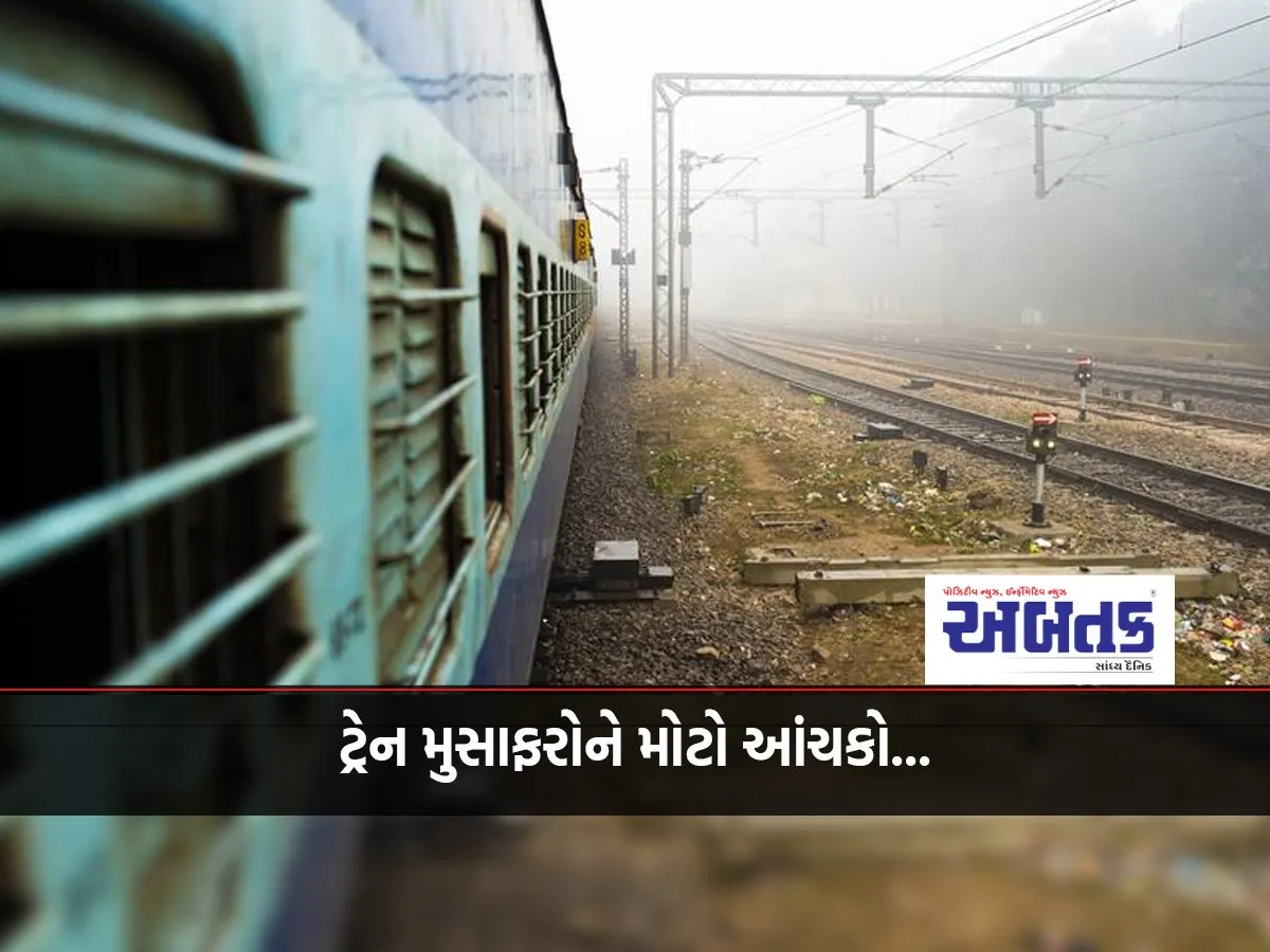 Big Shock To Train Passengers...dense Fog Will Cover From November 21, 48 Trains Canceled For 3 Months...