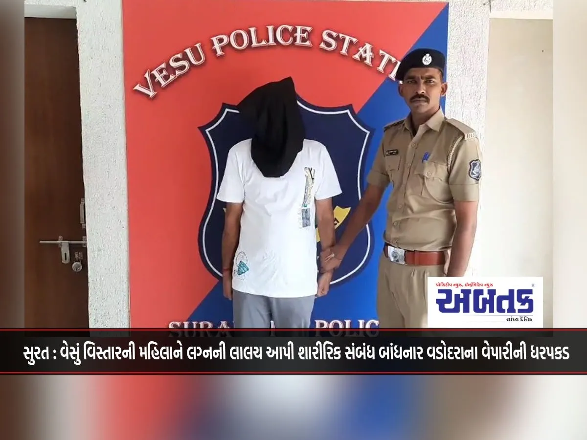 Surat: Vadodara Businessman Arrested For Having Physical Relationship With A Woman Of Vesun Area