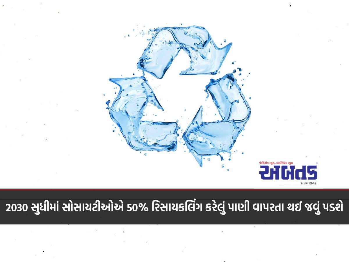 Societies must use 50% recycled water by 2030