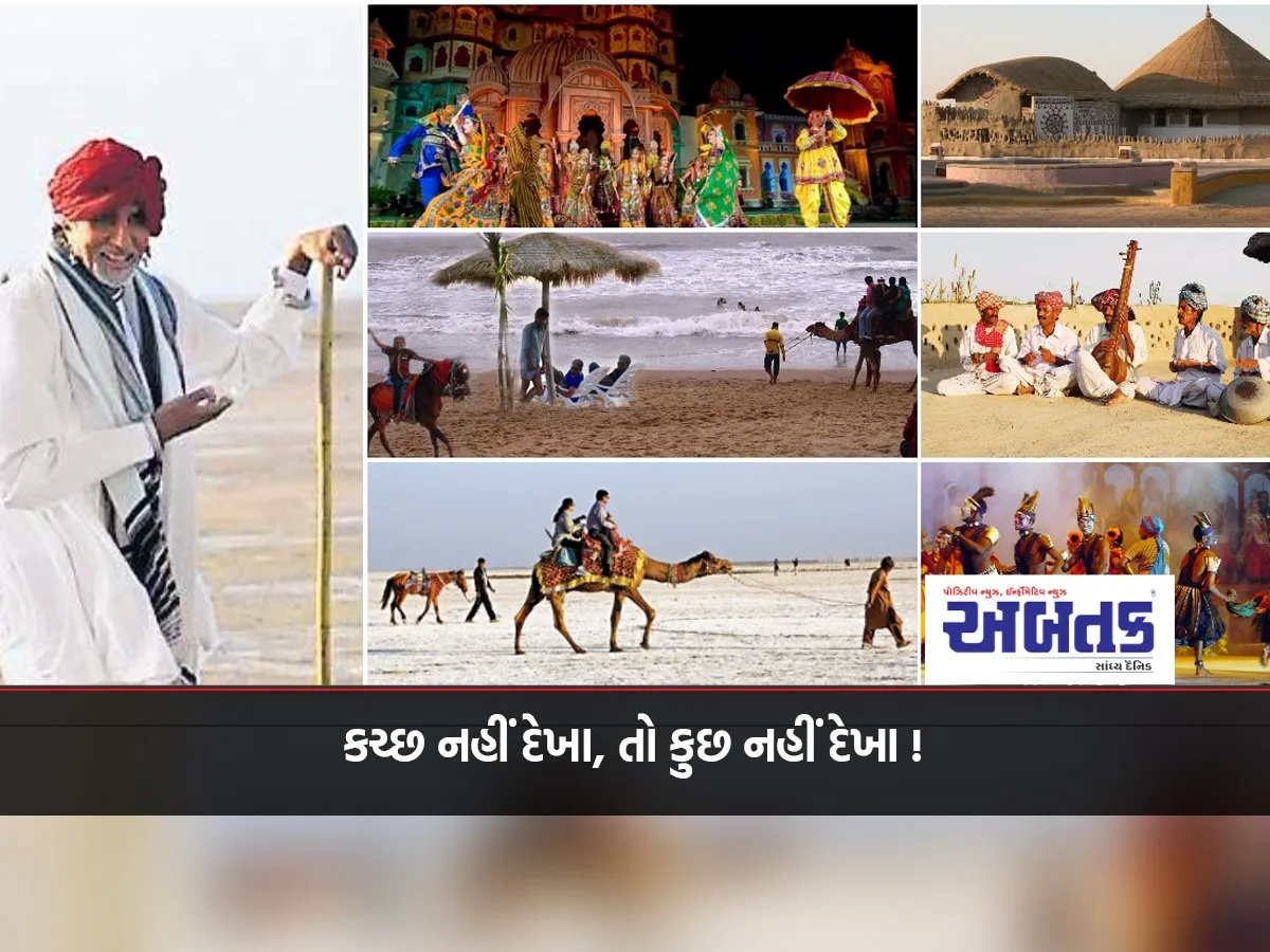 If You Don'T See Kutch, You Won'T See Kuch!