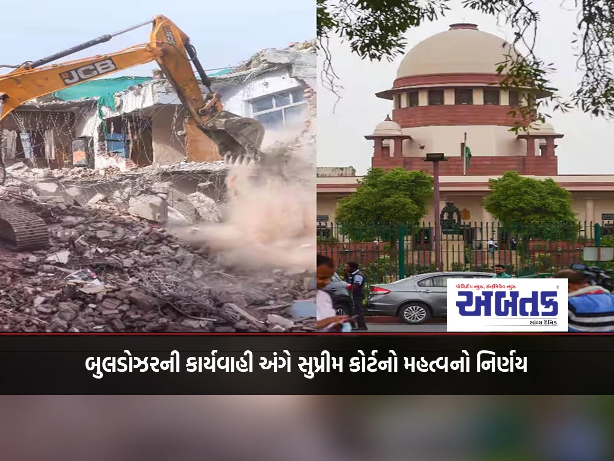 Important decision of Supreme Court on bulldozer action