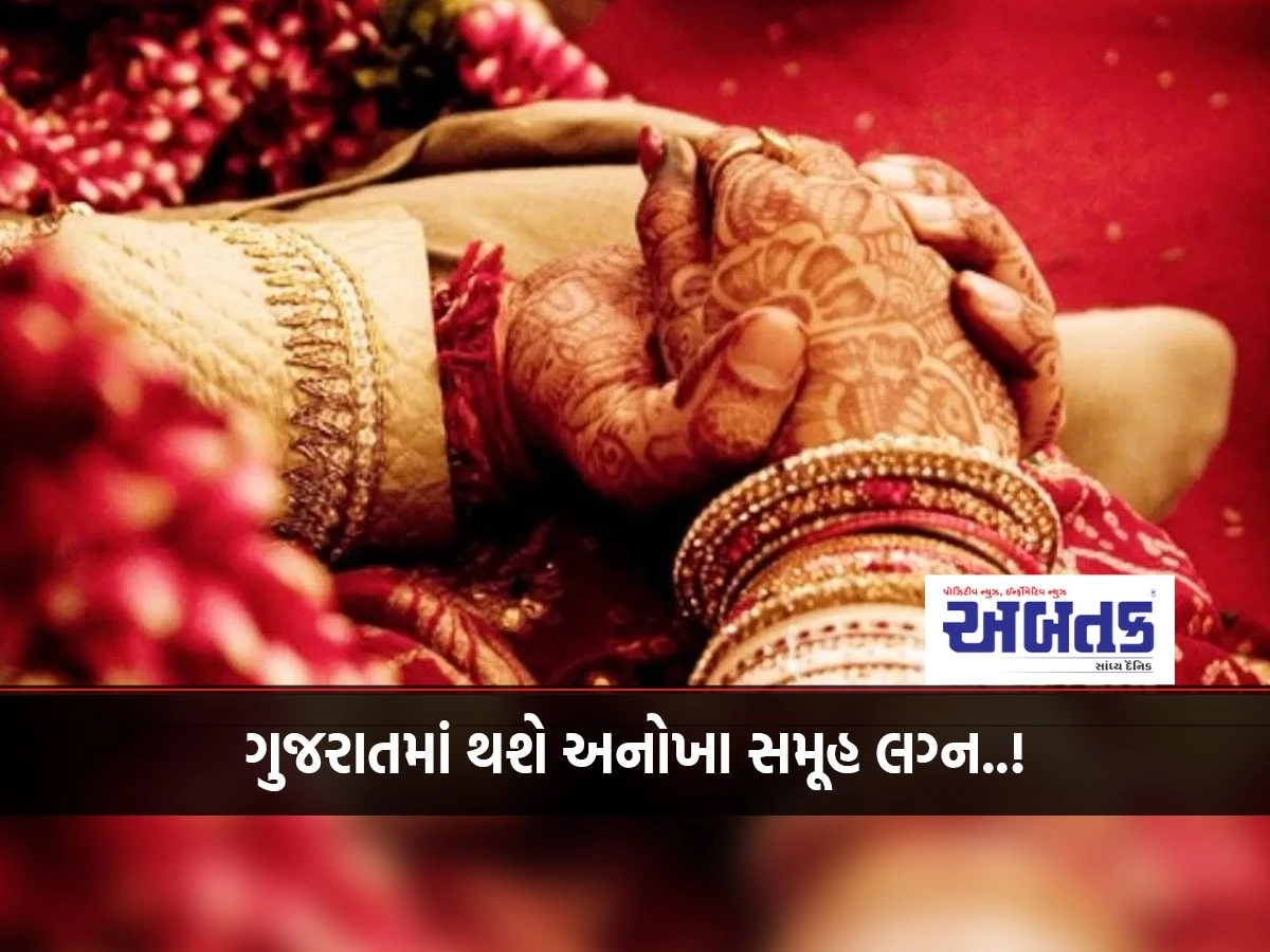 A unique group wedding will take place in Gujarat..!