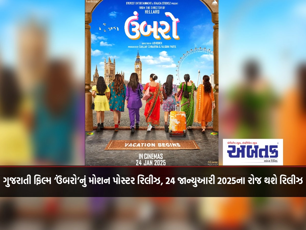 Motion poster release of Gujarati film 'Umbro' will be released on 24 January 2025