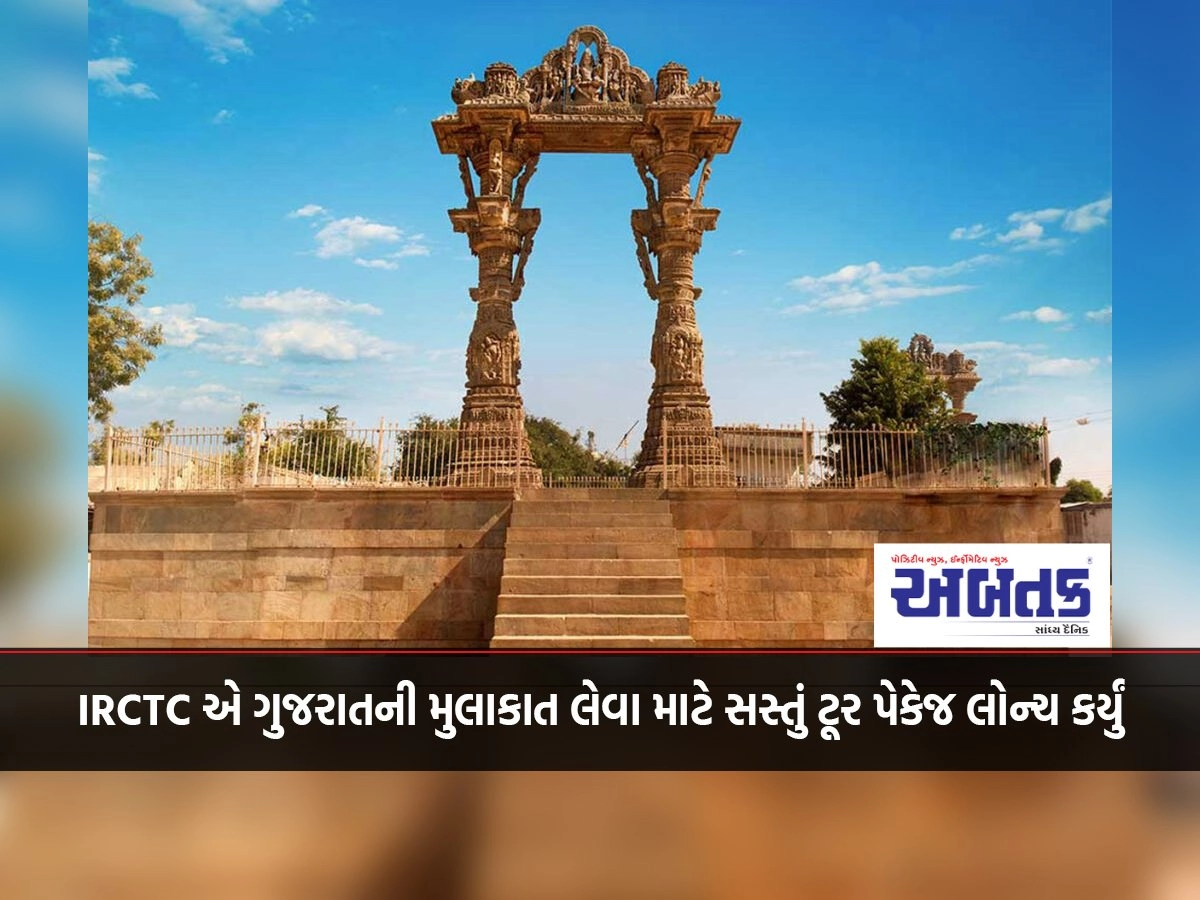 If you are planning to visit Gujarat on a weekend from Ahmedabad to Vadnagar, then book this cheap IRCTC tour package.