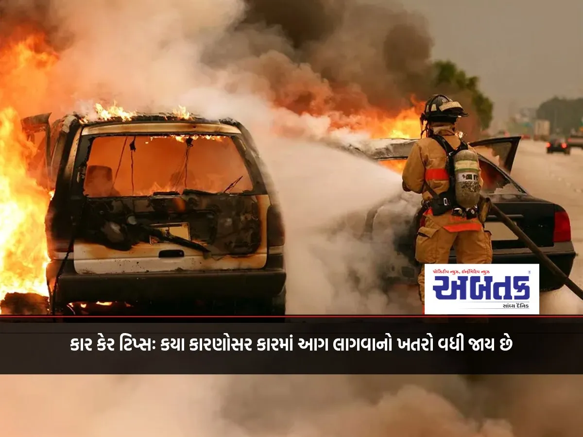 Car Care Tips: What Causes The Risk Of Car Fire To Increase?