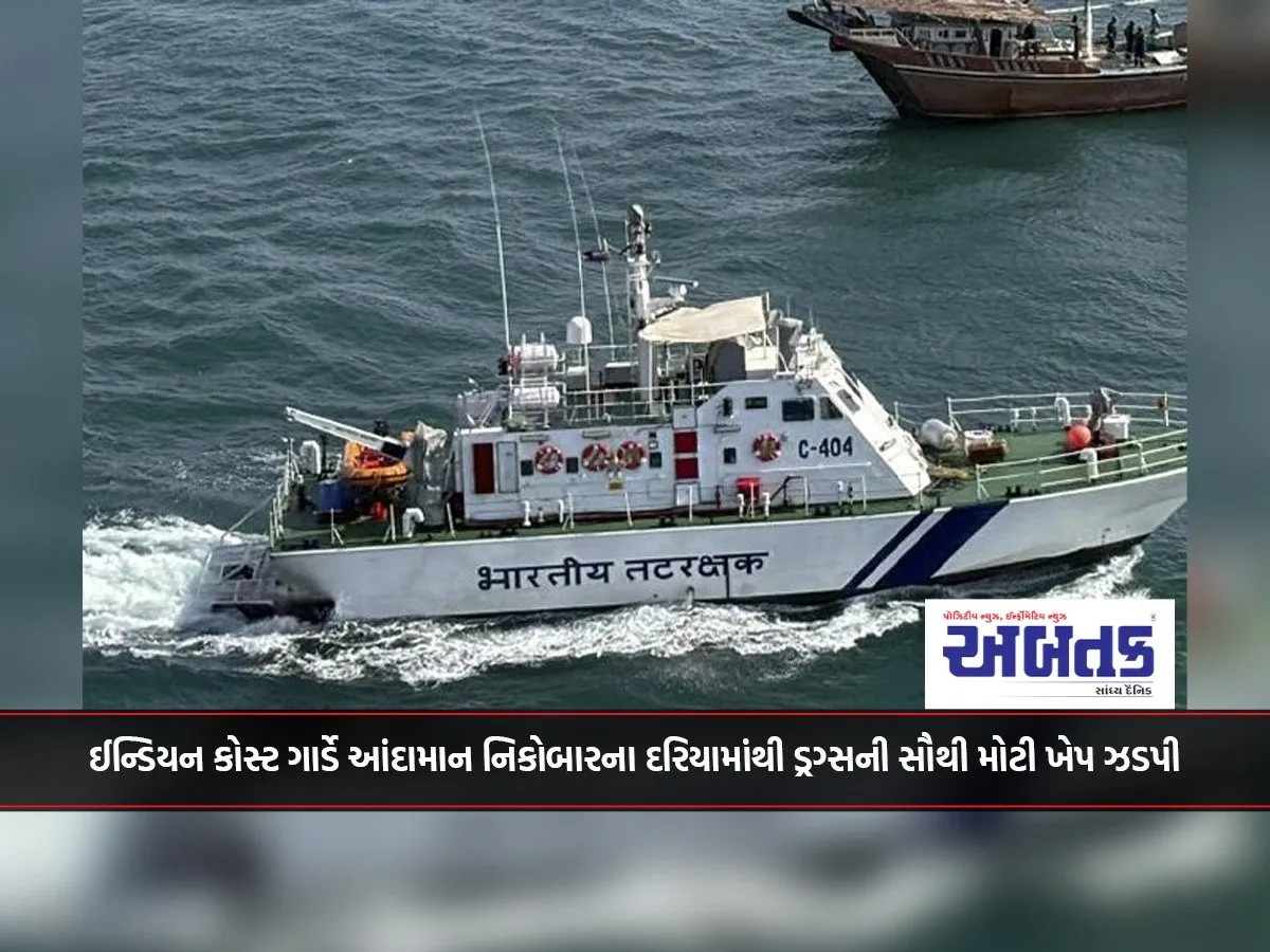 Indian Coast Guard Seizes Largest Drug Consignment From Andaman And Nicobar Sea