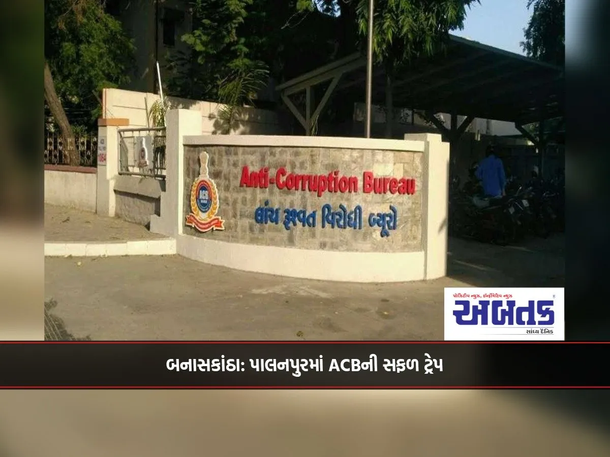 Banaskantha: Acb'S Successful Trap In Palanpur