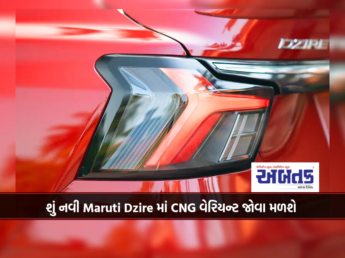 Will The New Maruti Dzire Get A Cng Variant?