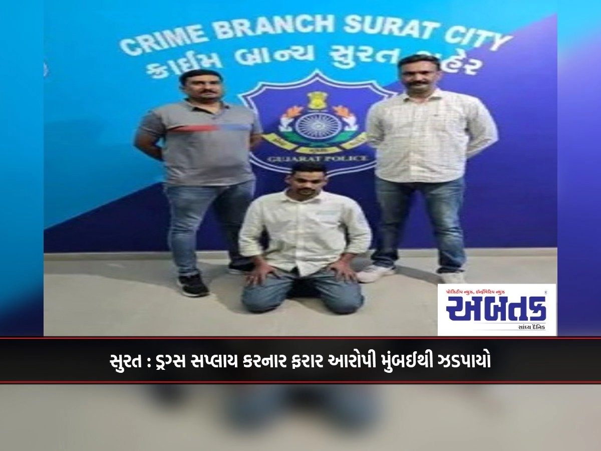 Surat: Fugitive drug supplier arrested from Mumbai