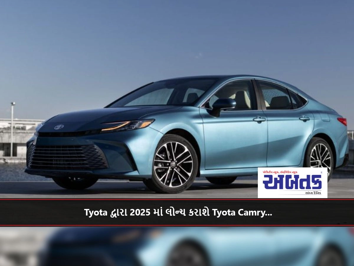 Tyota દ્વારા 2025 માં લોન્ચ કરાશે Tyota Camry...