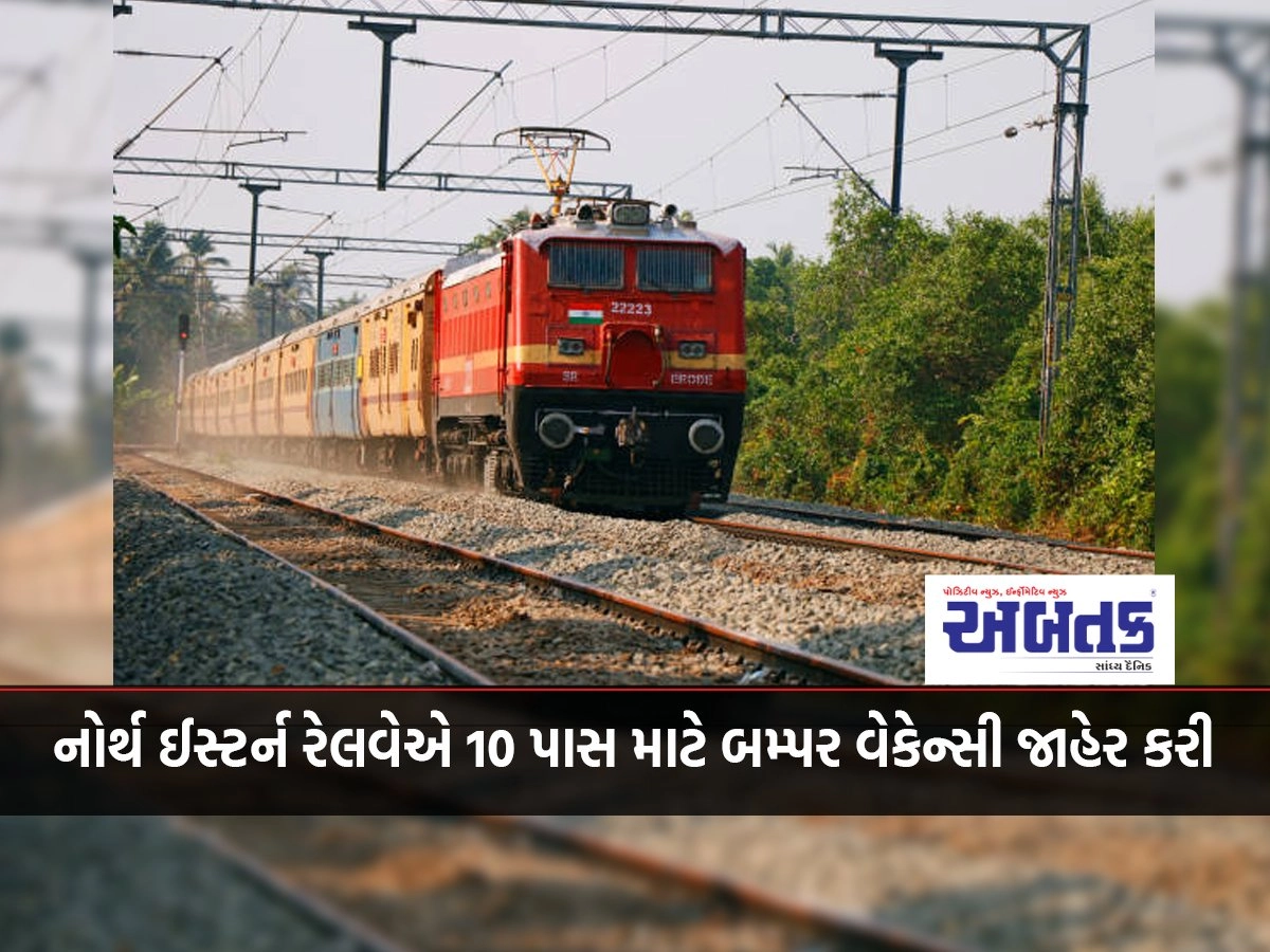 North Eastern Railway announced bumper vacancy for 10 pass, know how to apply