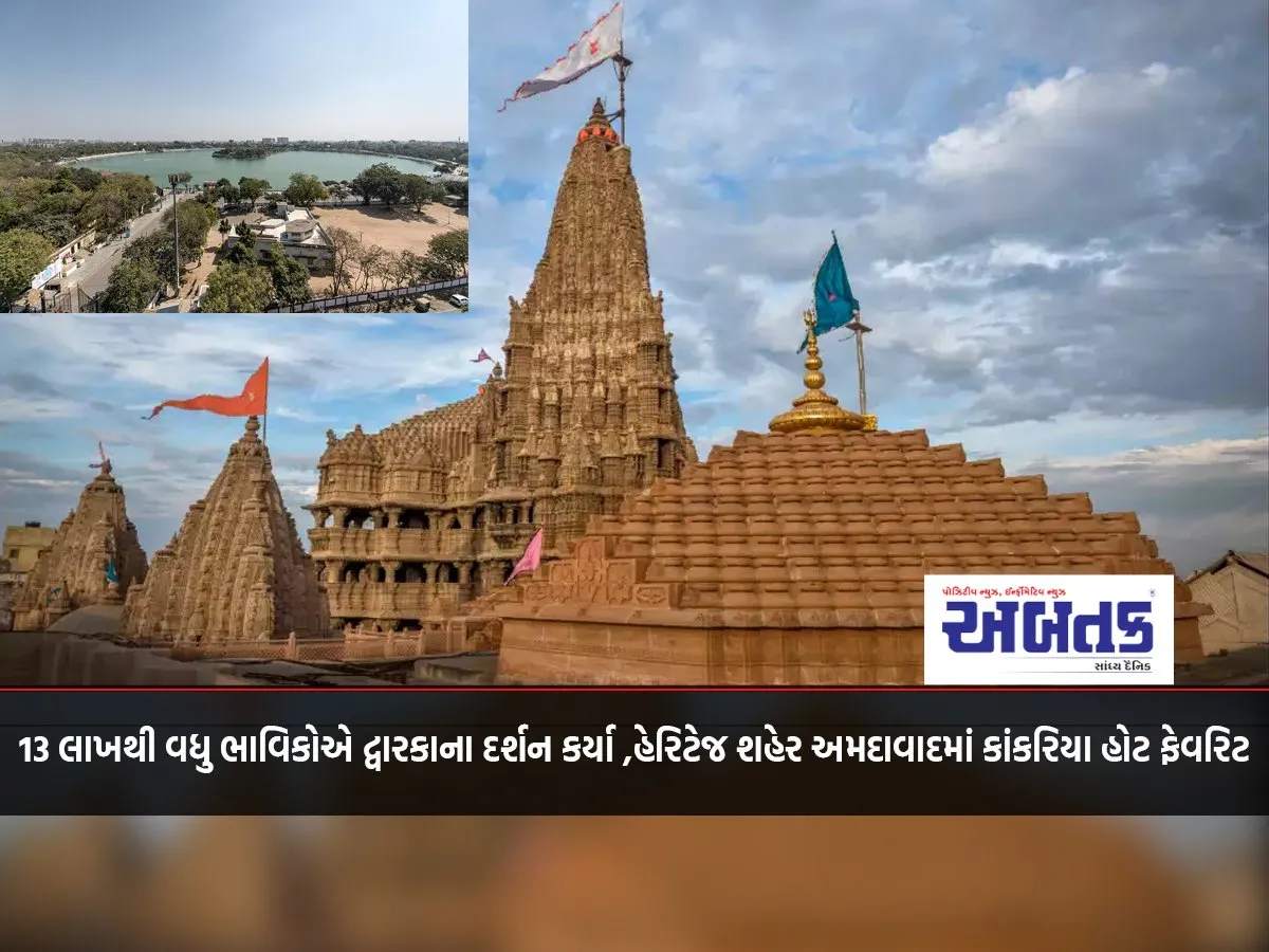 More Than 13 Lakh Devotees Visited Dwarka, Kankaria A Hot Favorite In Heritage City Ahmedabad