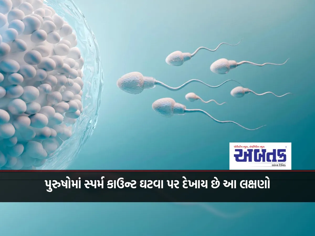 These Symptoms Appear When Sperm Count Decreases In Men