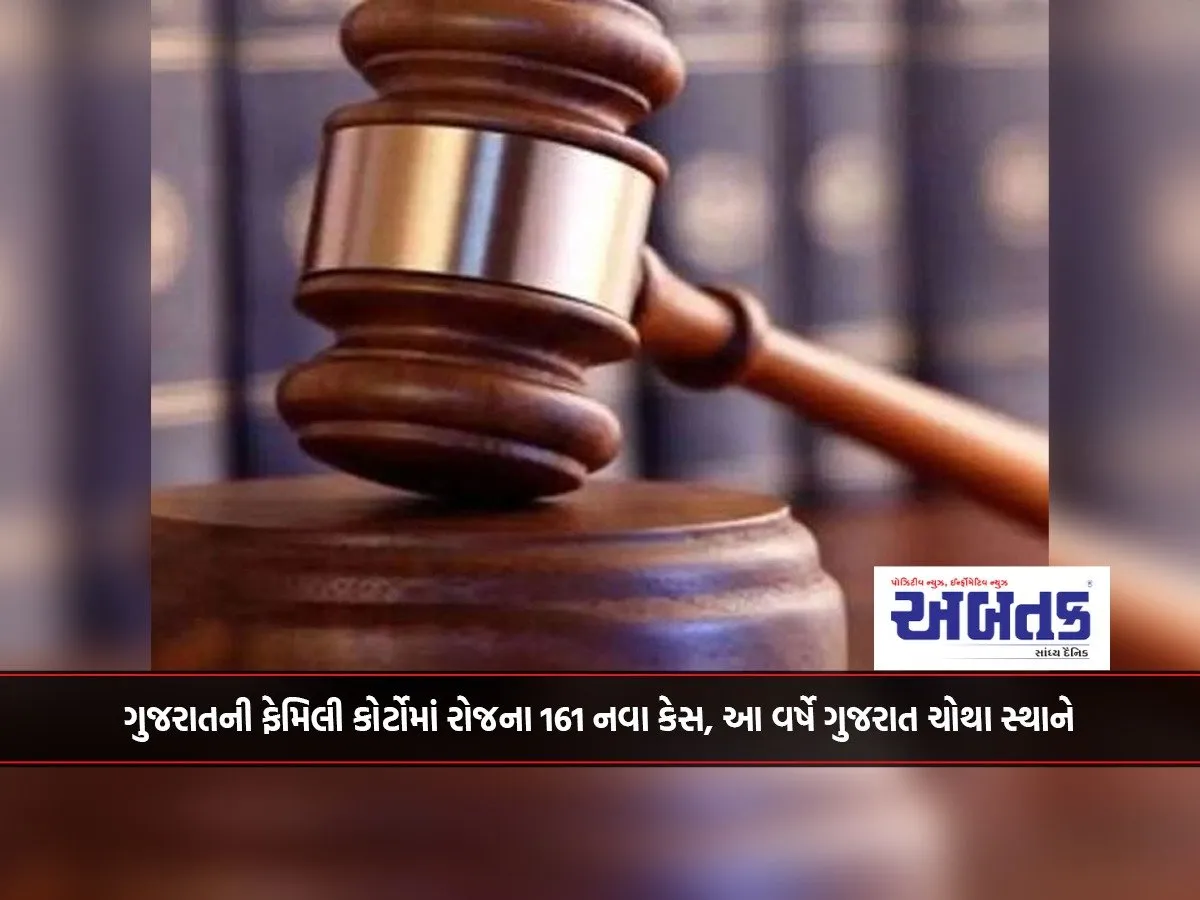 161 New Cases Per Day In Gujarat'S Family Courts, Gujarat Ranks Fourth This Year