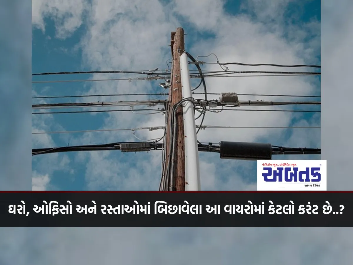 How Much Current Is There In These Wires Laid In Houses, Offices And Roads..?