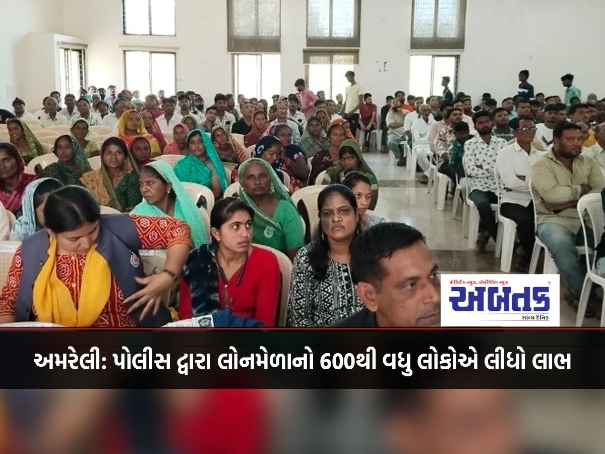 Amreli: More Than 600 People Benefited From Loan Fair Organized By Police