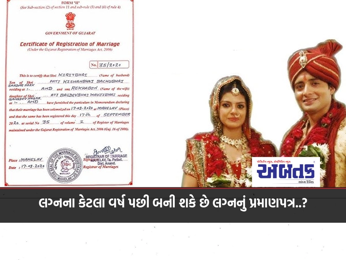 How many years after marriage can a marriage certificate be issued, know where to apply