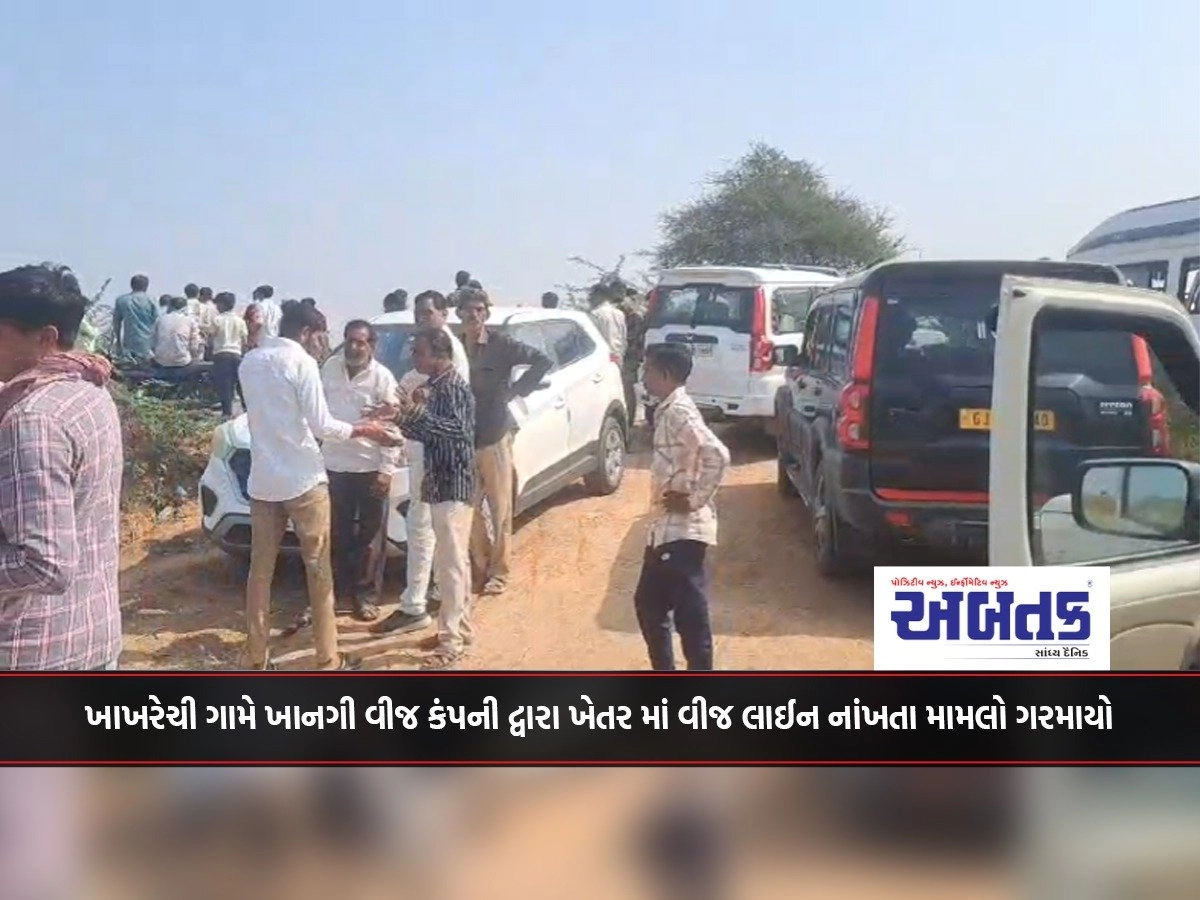 Morbi: In Khakharechi village, the matter became heated when a private power company laid power lines in the field.