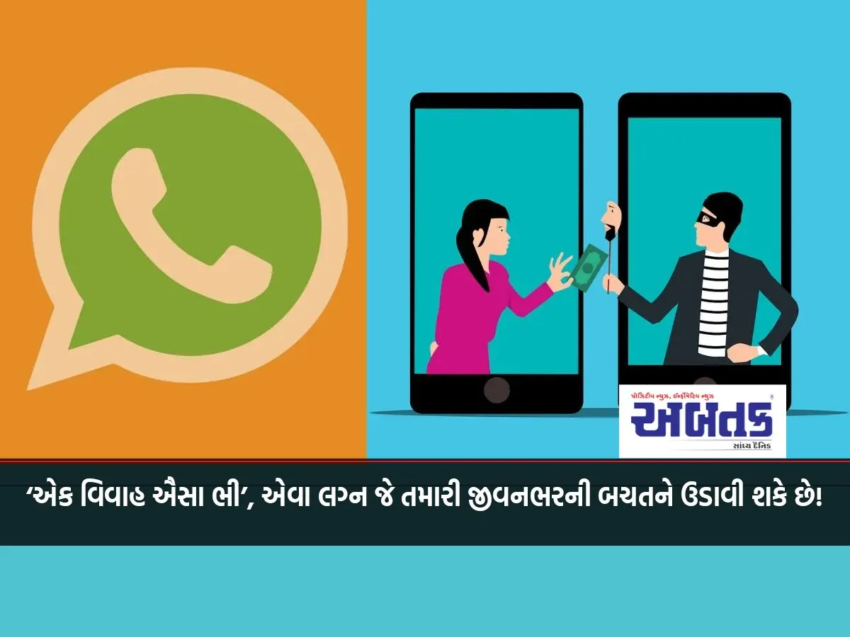 Fraud : 'Ek Vivah Aisa Bhi', A Marriage That Can Blow Your Life Savings!