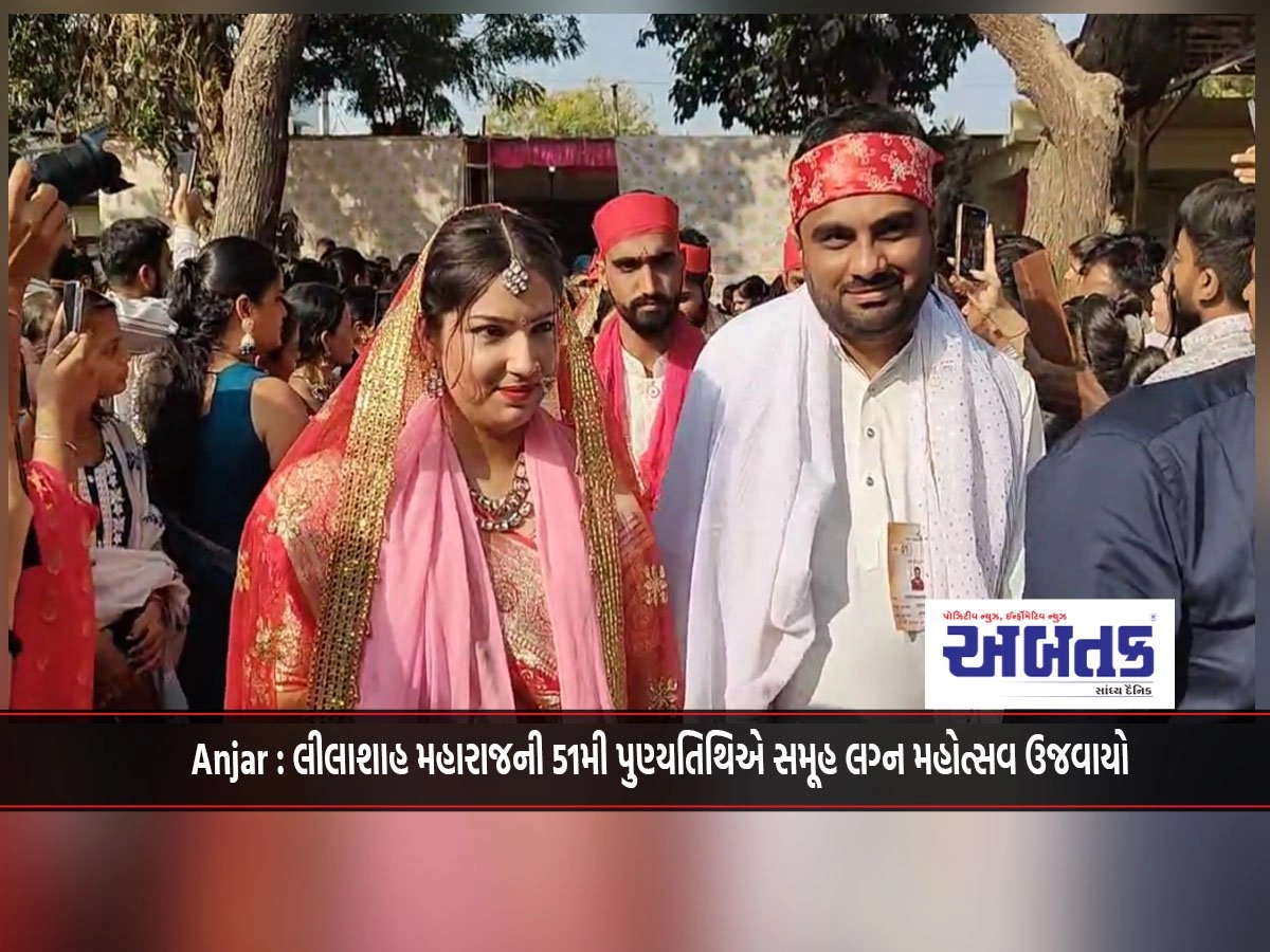 Anjar: Group wedding festival celebrated on 51st death anniversary of Lilashah Maharaj