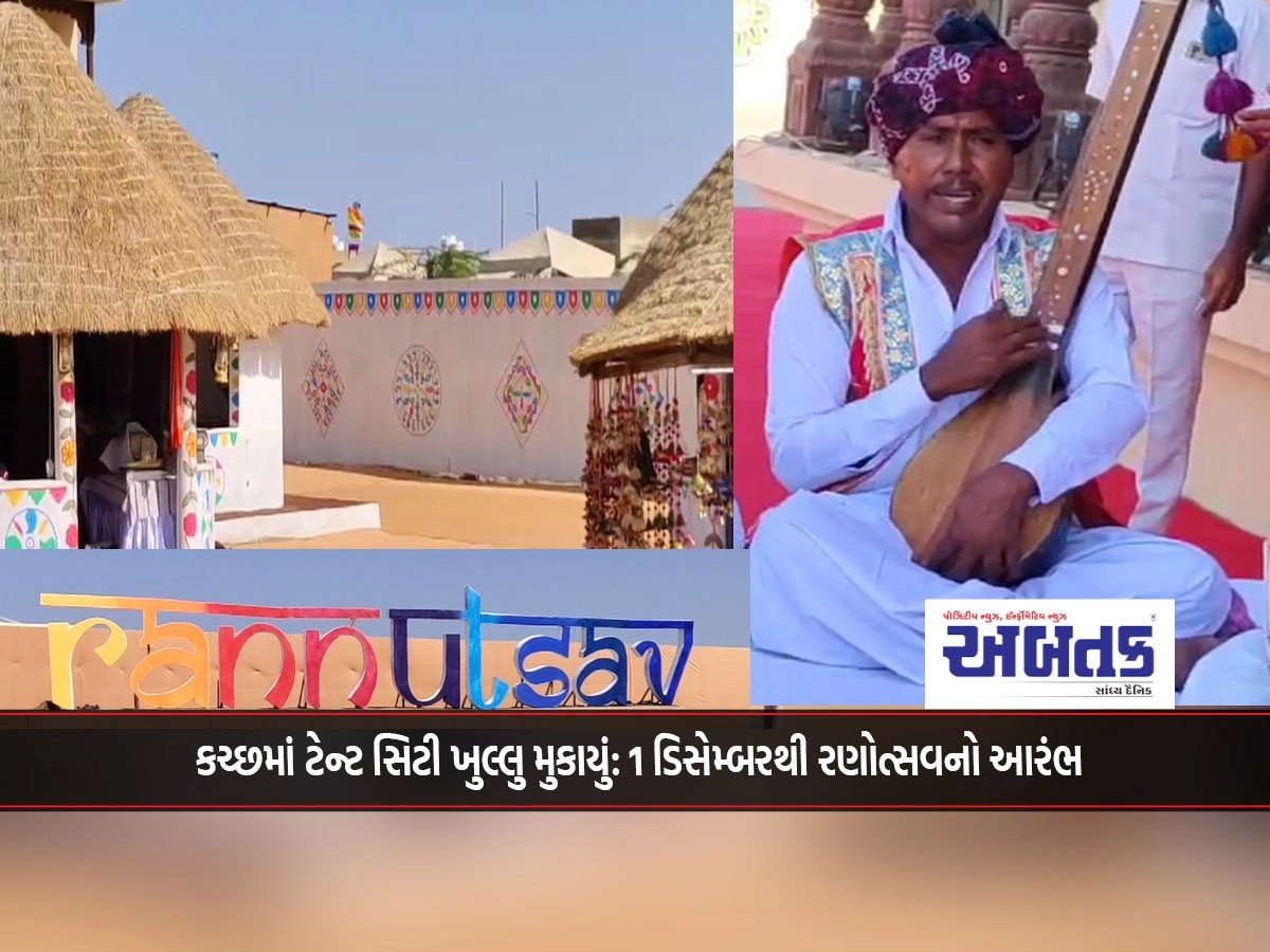 Tent city opens in Kutch: Ranotsav begins from December 1