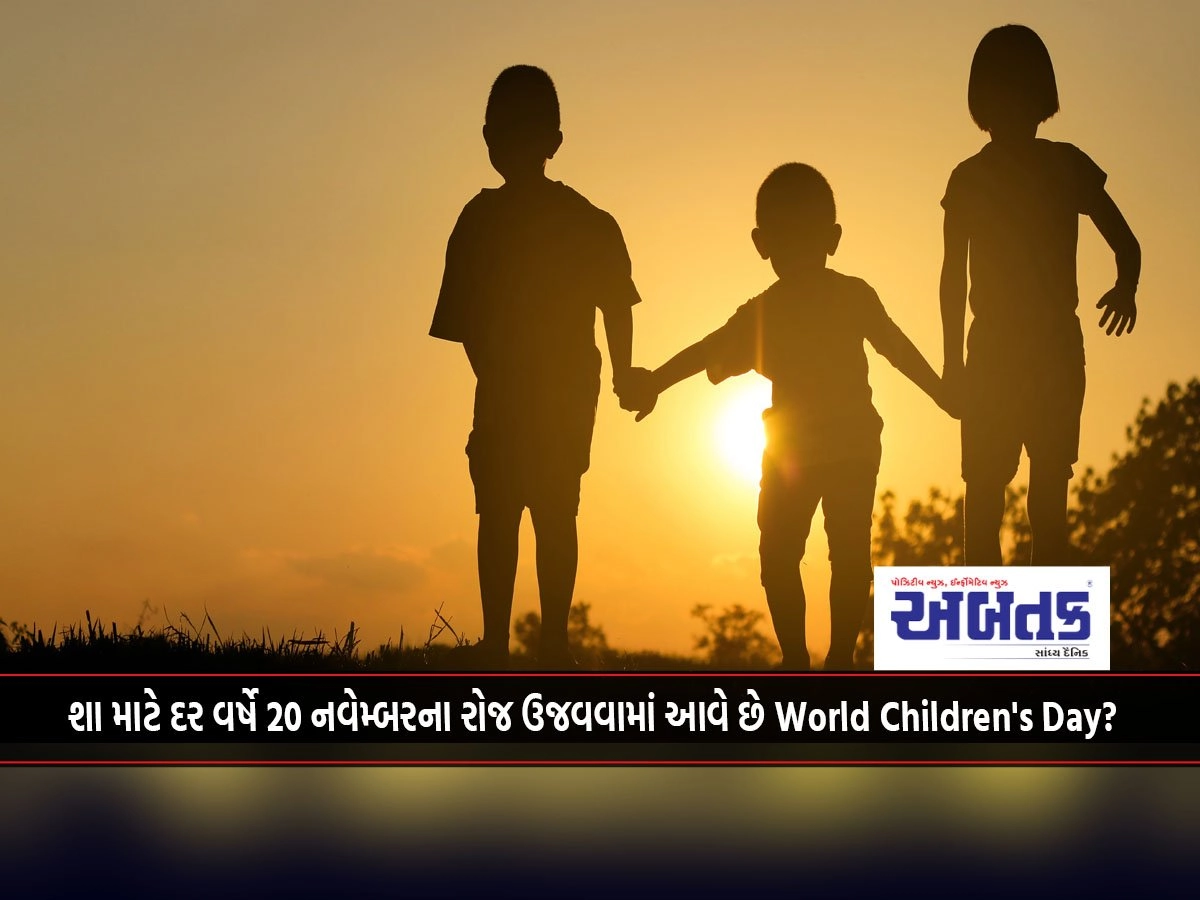 Why is World Children's Day celebrated on November 20 every year?